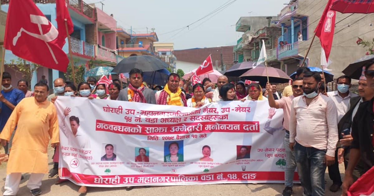 घोराही उपमहानगरपालिकाको मेयरमा हेमराज शर्मा ‘डायमण्ड’को मनोनयन दर्ता