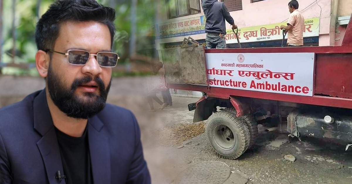 चले ब्रुमर र पूर्वाधार एम्बुलेन्स, ‘इनर्जी बिन’ चलाउन अध्ययन हुँदै