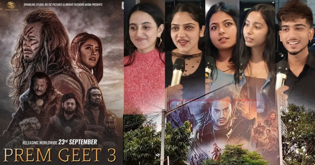 ‘प्रेमगीत–३’ लाई भारतीय दर्शक भन्छन्, ‘बबाल मुभी’ तर नेपाली दर्शकले भने, ‘झुर’ (भिडियोसहित)