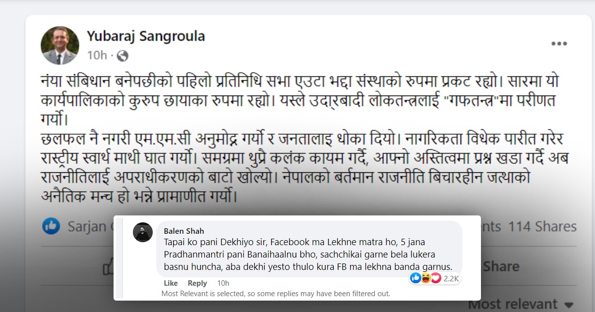 प्राध्यापक डा. युवराज संग्रौलाको स्टाटसमा बालेनको कमेन्ट किन ?