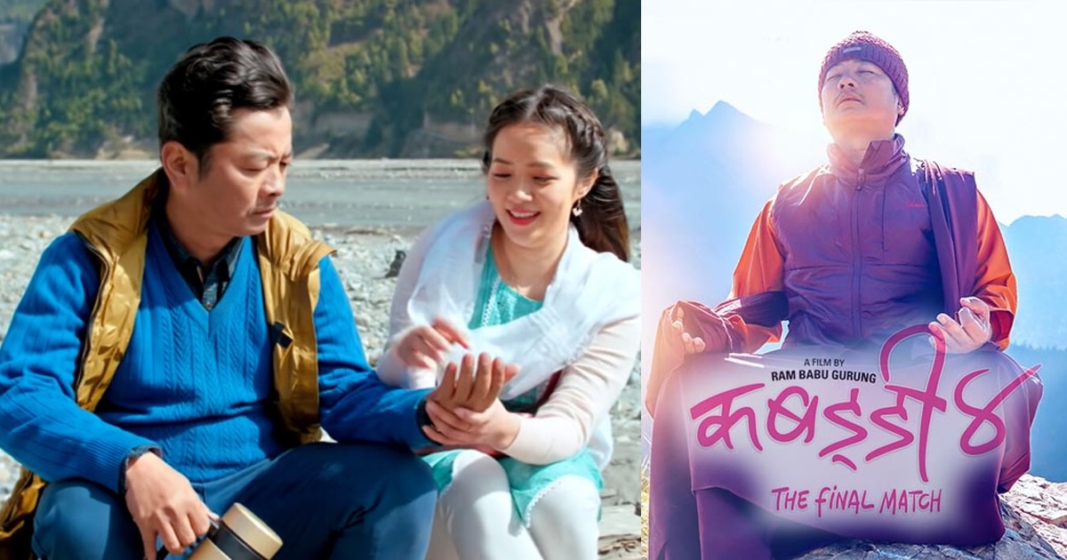 ओटीटीमा एपमा पनि ‘कबड्डी ४’ आक्रामक सुरुवात, एकसाथ हजारौंले हेरे